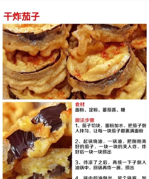 烧茄子的做法大全，学校食堂茄子大锅菜的做法图9