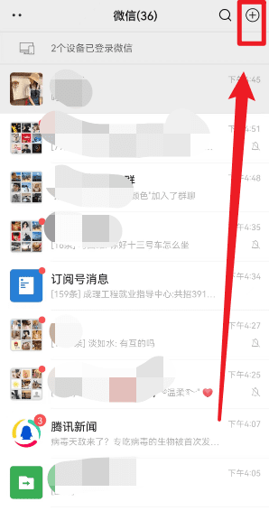 微信怎么用 使用微信方法，如何使用微信支付公交车费