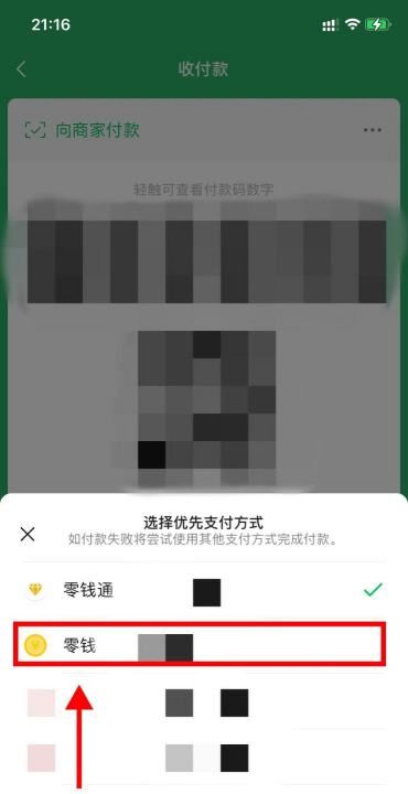 微信怎么用 使用微信方法，如何使用微信支付公交车费图4