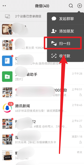 微信怎么用 使用微信方法，如何使用微信支付公交车费图6