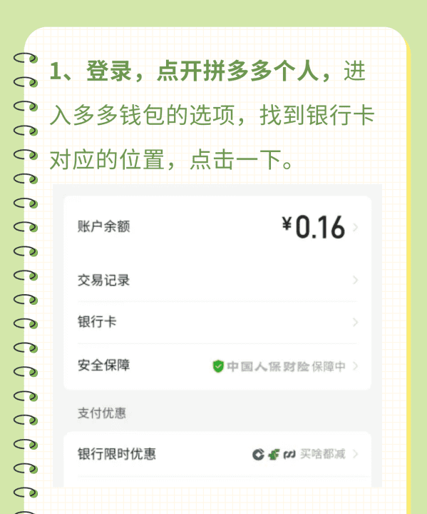 拼多多怎么解绑银行卡，拼多多的多多支付怎么解绑银行卡苹果手机图5