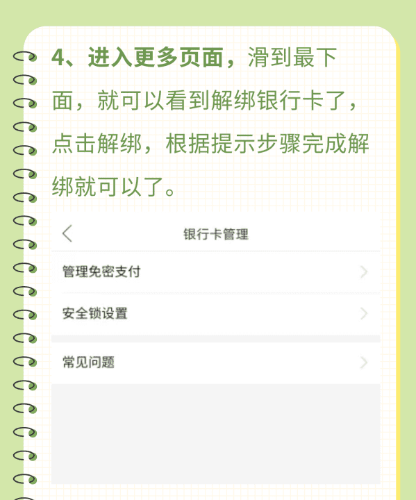 拼多多怎么解绑银行卡，拼多多的多多支付怎么解绑银行卡苹果手机图8