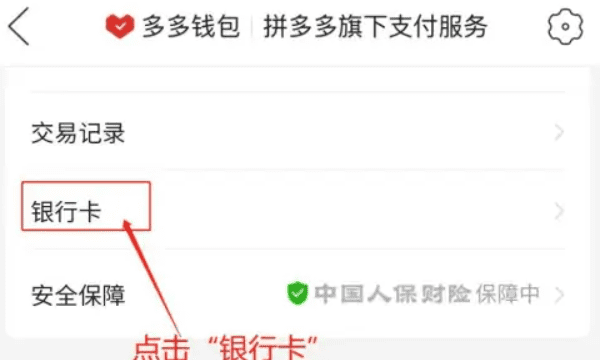 拼多多怎么解绑银行卡，拼多多的多多支付怎么解绑银行卡苹果手机图10