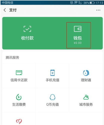 收付款怎么设置密码，微信收付款怎么设置密码锁保护安全图3