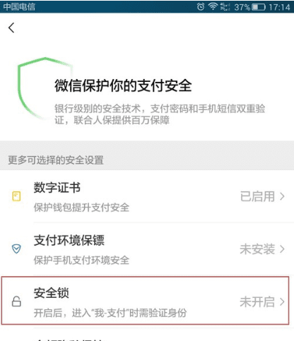 收付款怎么设置密码，微信收付款怎么设置密码锁保护安全图5