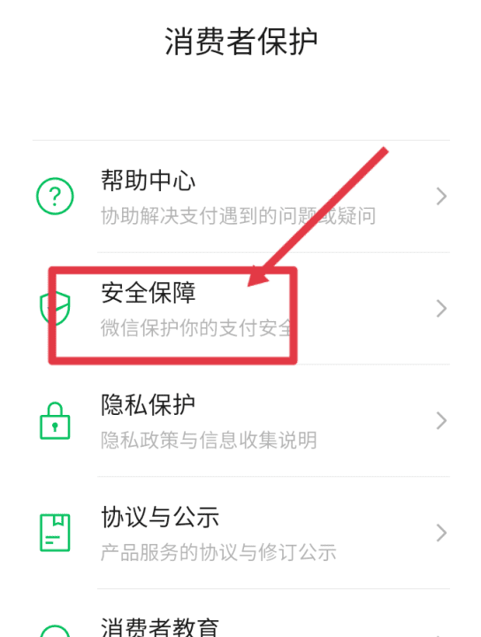 收付款怎么设置密码，微信收付款怎么设置密码锁保护安全图12