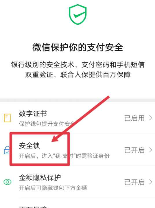 收付款怎么设置密码，微信收付款怎么设置密码锁保护安全图13