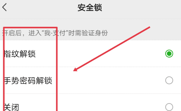 收付款怎么设置密码，微信收付款怎么设置密码锁保护安全图14