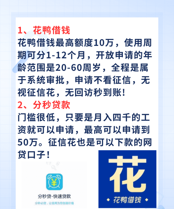 征信花借2万方法是什么，征信花必过的小额网贷2020图2