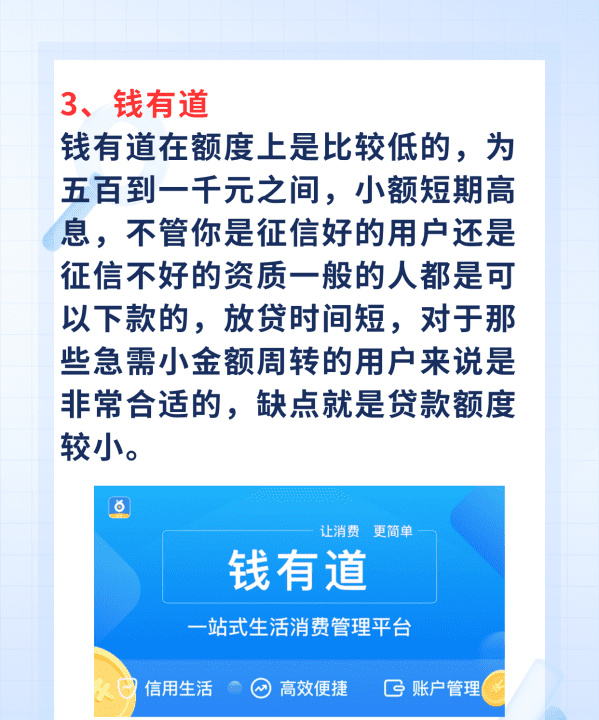 征信花借2万方法是什么，征信花必过的小额网贷2020图3