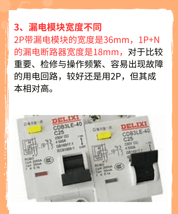 p+n和2p的区别，漏电保护器2P什么意思图4