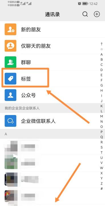 微信好友标签怎么删除，微信怎么样一次删除多个好友图1