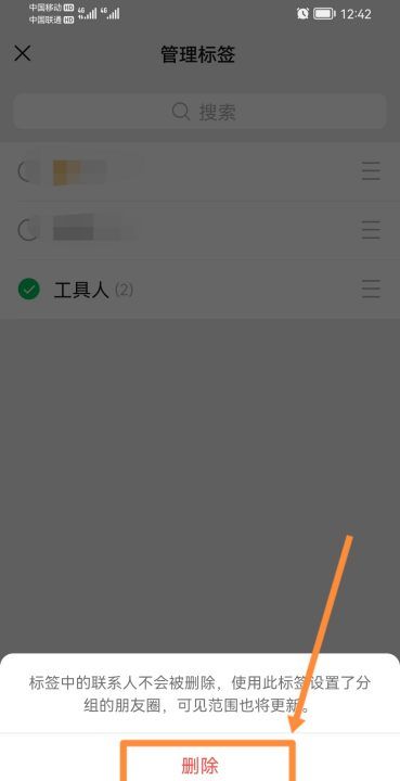 微信好友标签怎么删除，微信怎么样一次删除多个好友图4