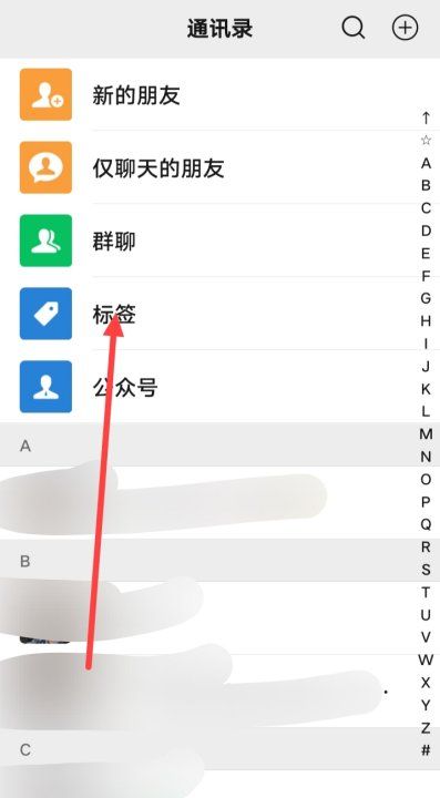 微信好友标签怎么删除，微信怎么样一次删除多个好友图7