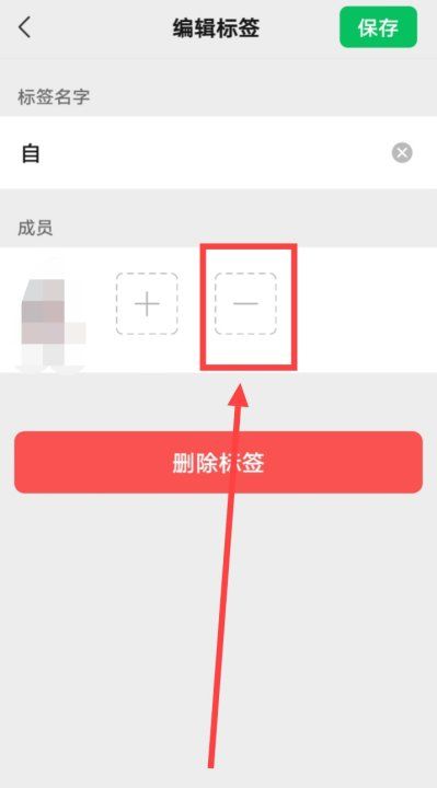 微信好友标签怎么删除，微信怎么样一次删除多个好友图9