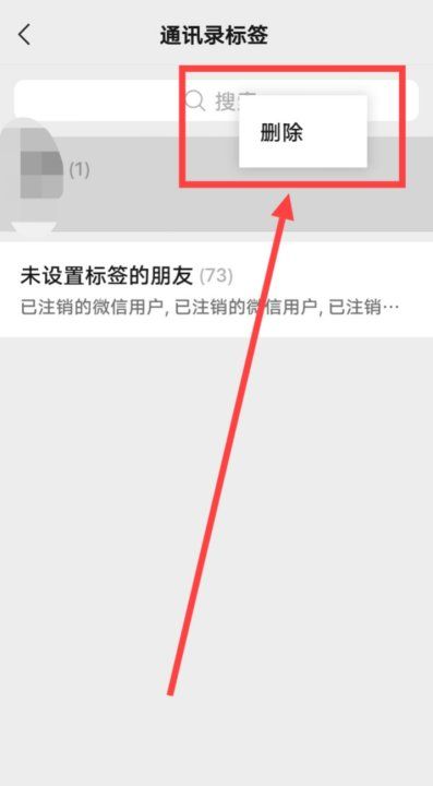 微信好友标签怎么删除，微信怎么样一次删除多个好友图14