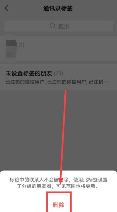 微信好友标签怎么删除，微信怎么样一次删除多个好友图15