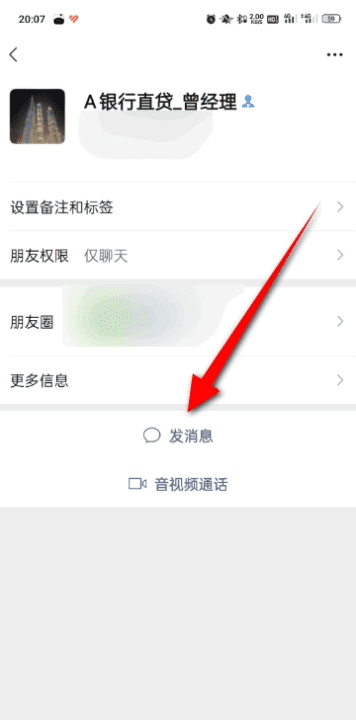 微信怎么不删人只拒收，微信怎么拒收对方信息却不拉黑大口吃肉吃图3