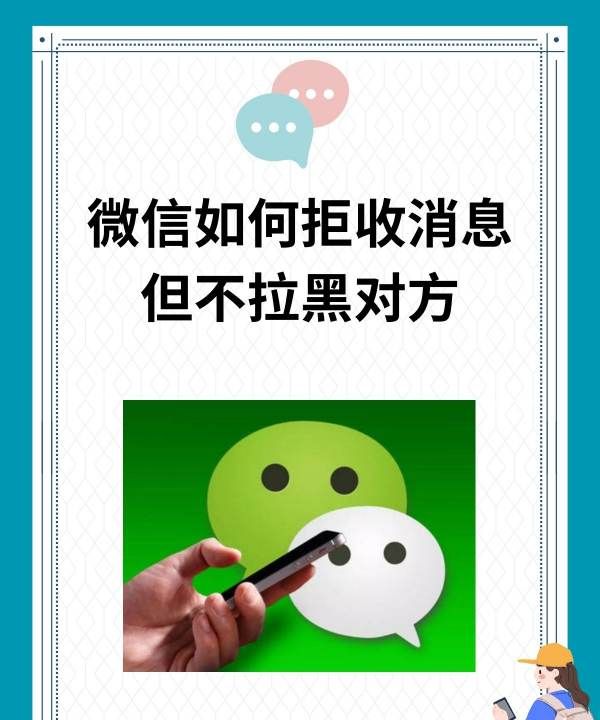 微信怎么不删人只拒收，微信怎么拒收对方信息却不拉黑大口吃肉吃图11