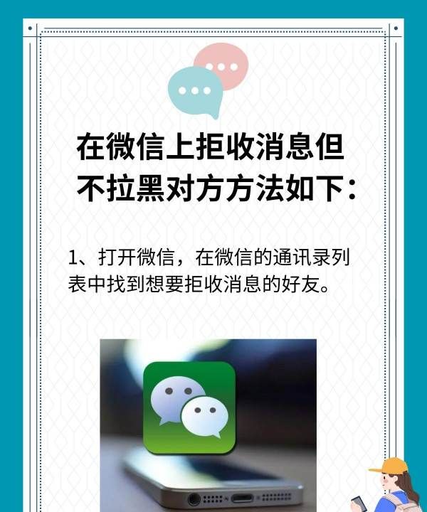 微信怎么不删人只拒收，微信怎么拒收对方信息却不拉黑大口吃肉吃图12