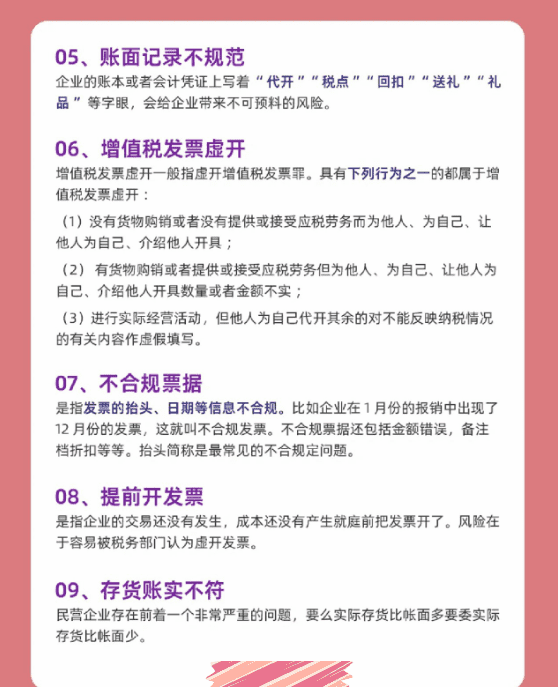 企业税收风险有几种，老板必须知道的企业5大税务风险是什么图3