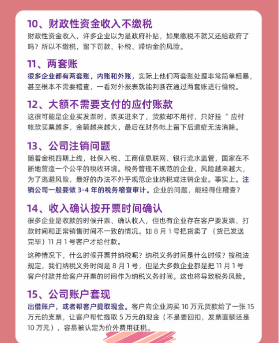 企业税收风险有几种，老板必须知道的企业5大税务风险是什么图4