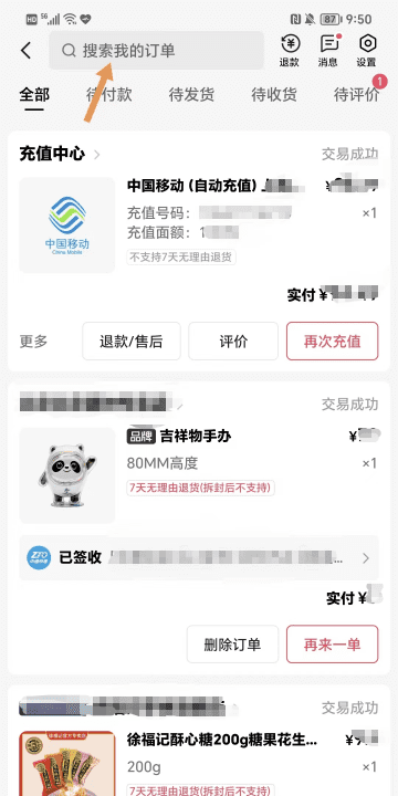 快手小黄车下单怎么查单号，快手小黄车怎么卖别人的商品图5