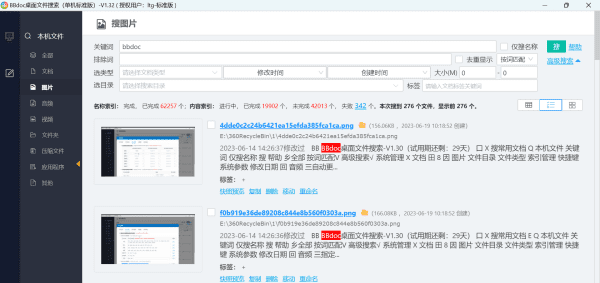 电脑上怎么搜索文件，如何在电脑上找到文件的位置图4