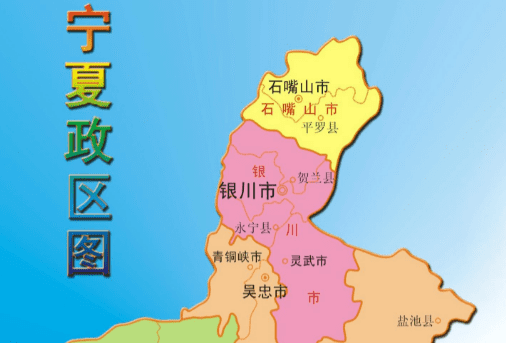 宁夏回族自治区靠近什么地方，宁夏回族自治区与几个省区相邻图4