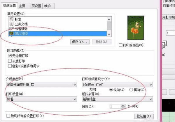 电脑怎么打印图19