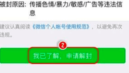 被别人举报微信号封了怎么办，微信被人举报怎么办才能解除图2