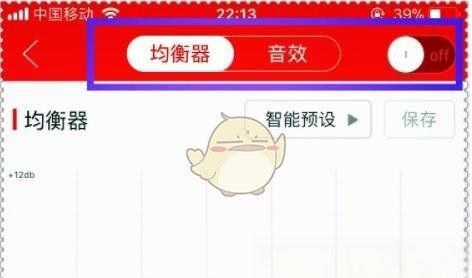 网易云均衡器在哪里，网易云音乐音量均衡打开还是关闭图5