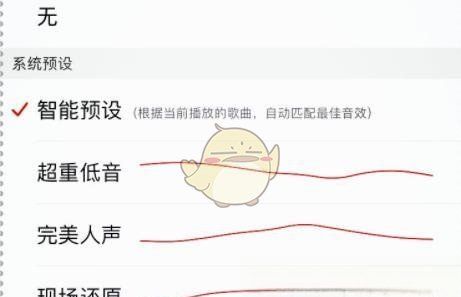 网易云均衡器在哪里，网易云音乐音量均衡打开还是关闭图6