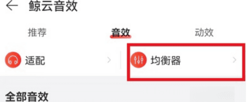 网易云均衡器在哪里，网易云音乐音量均衡打开还是关闭图11