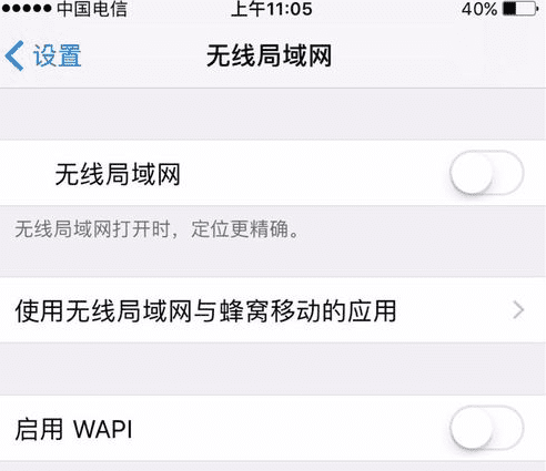 苹果wapi是什么意思，苹果7wifi显示关闭打不开图4