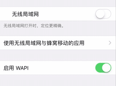 苹果wapi是什么意思，苹果7wifi显示关闭打不开图5