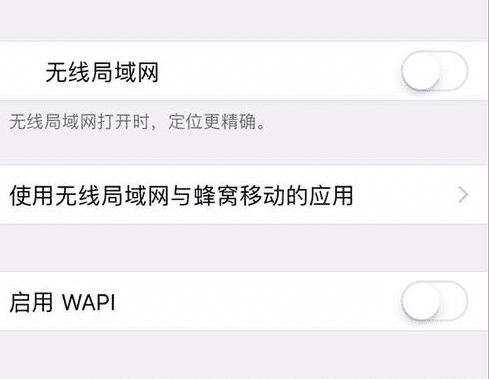 苹果wapi是什么意思，苹果7wifi显示关闭打不开图6