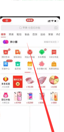 拼多多帐号在哪看，怎么查看拼多多先付后用额度