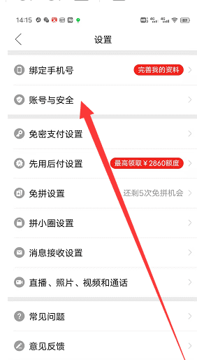 拼多多帐号在哪看，怎么查看拼多多先付后用额度图3