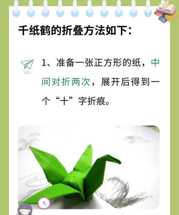 怎么样折千纸鹤，千纸鹤的折叠方法图2