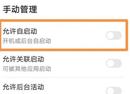 手机自启动是什么意思，为什么我的手机会自己点图1