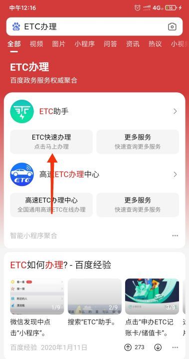 etc如何快速办理，想要办理etc深圳要怎么办理呢图6