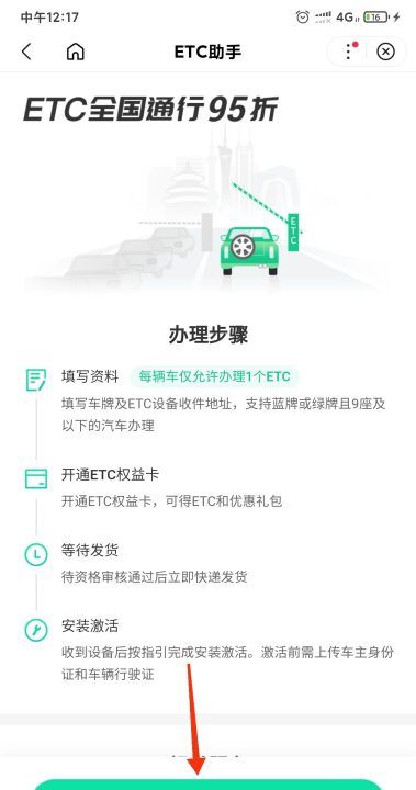 etc如何快速办理，想要办理etc深圳要怎么办理呢图7