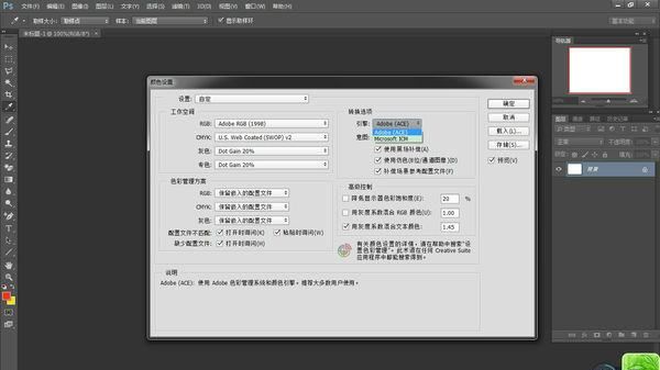 ps色彩空间怎么设置，photoshop印刷颜色配置图10