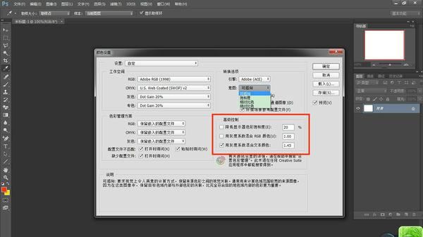 ps色彩空间怎么设置，photoshop印刷颜色配置图11