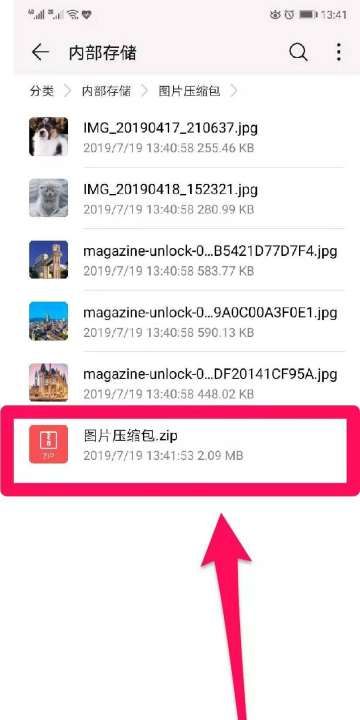 怎么解压照片，如何把照片弄成一个压缩包图10