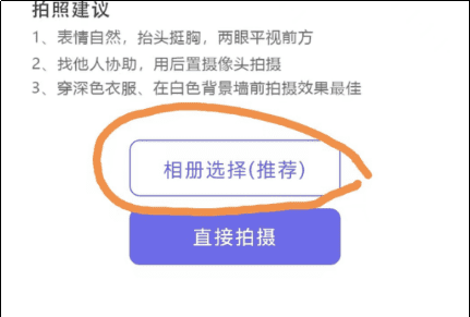 如何拍证件照，一寸电子版照片手机怎么弄图5