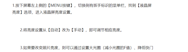 单反相机怎么调亮度，单反取景器亮度怎么调图1
