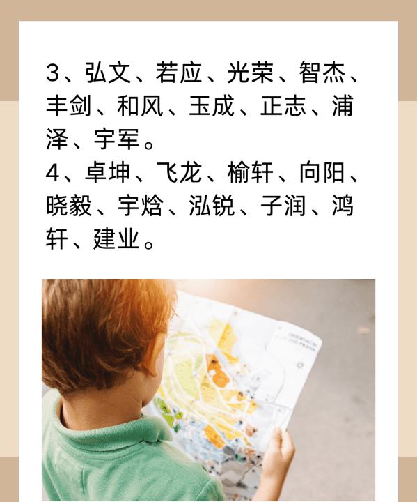 男孩的名字响亮寓意好，男孩的名字 这些你喜欢图3