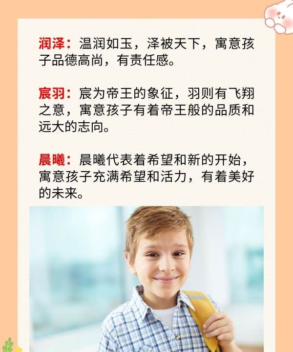 男孩的名字响亮寓意好，男孩的名字 这些你喜欢图12